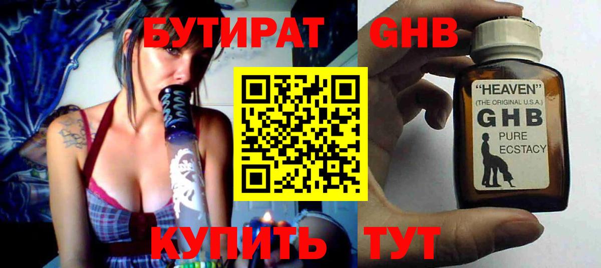 Бутират бутандиол Ульяновск