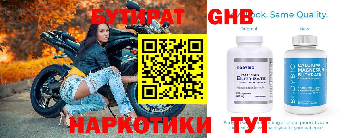 Бутират  Вход с VPN  Ульяновск  БУТИРАТ 99% 
