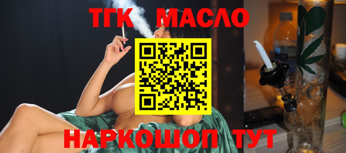 Дистиллят ТГК вейп  Вход с VPN  Ульяновск  ТГК THC oil 